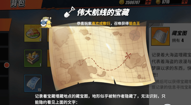 航海王热血航线伟大航路藏宝图宝藏位置一览