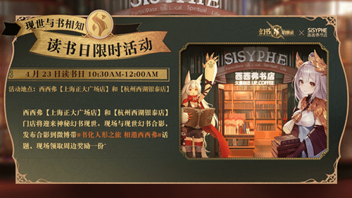 《幻书启世录》读书日限时活动