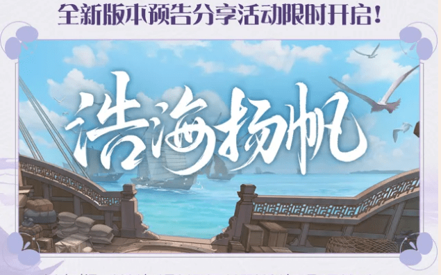 《食物语》浩海扬帆活动