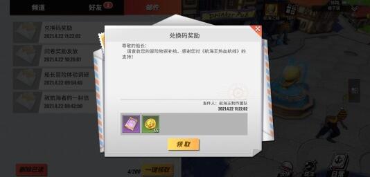 航海王热血航线兑换码怎么输入