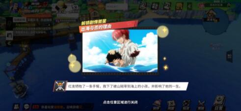 航海王热血航线助战伙伴如何搭配