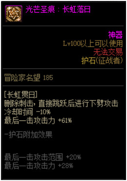 dnf征战者三觉加点 DNF千魂征战者护石装备推荐