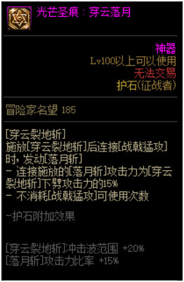 dnf征战者三觉加点 DNF千魂征战者护石装备推荐