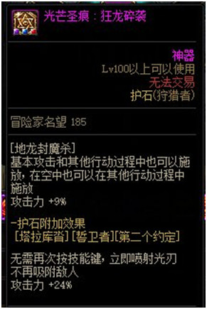 dnf狩猎者三觉技能加点攻略 DNF千魂狩猎者护石装备推荐