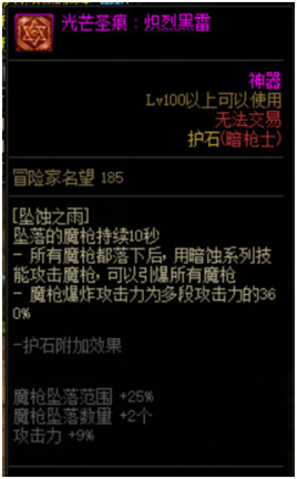 dnf暗枪士三觉技能加点攻略 DNF千魂暗枪士护石装备推荐