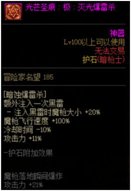 dnf暗枪士三觉技能加点攻略 DNF千魂暗枪士护石装备推荐