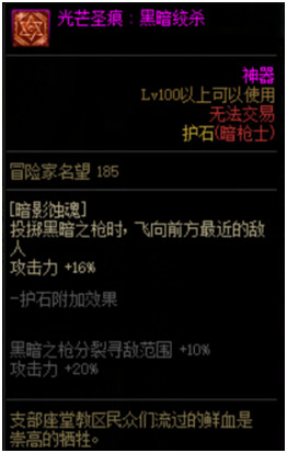 dnf暗枪士三觉技能加点攻略 DNF千魂暗枪士护石装备推荐