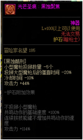 dnf暗枪士三觉技能加点攻略 DNF千魂暗枪士护石装备推荐