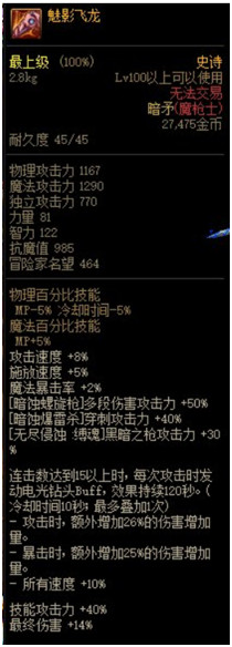 dnf暗枪士三觉技能加点攻略 DNF千魂暗枪士护石装备推荐