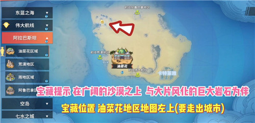 航海王热血航线阿拉巴斯坦宝藏位置一览