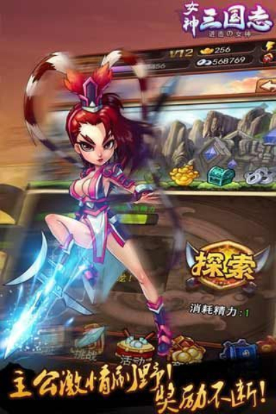女神三国志安卓最新版