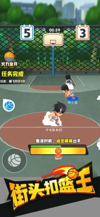 街头扣篮王安卓版