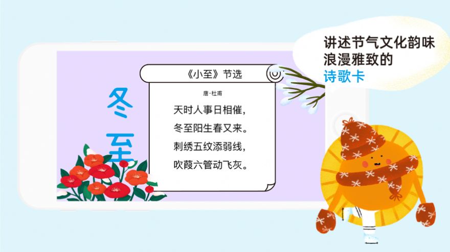 太阳的节气之旅冬bt版