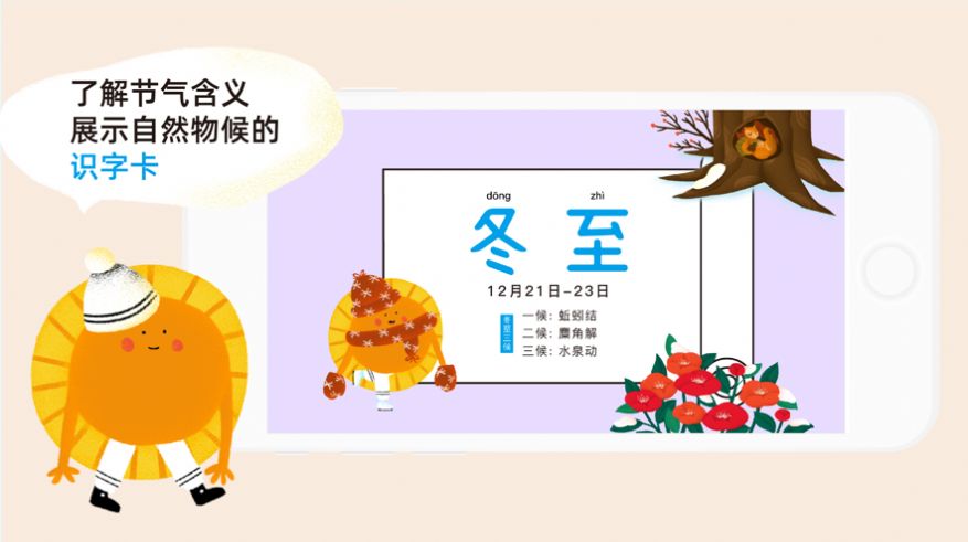 太阳的节气之旅冬bt版