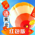 成语黄金屋(领100红包)