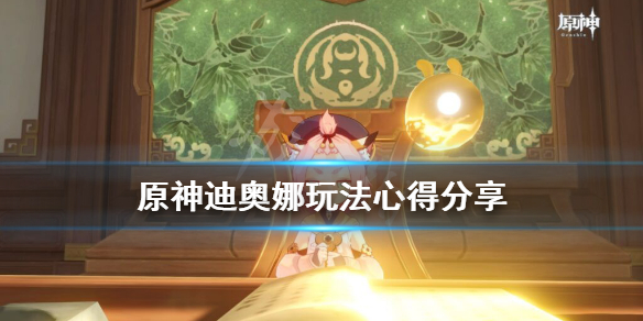 《原神》迪奥娜厉害吗 迪奥娜玩法心得分享
