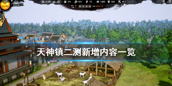《天神镇》二测新增了什么内容 二测新增内容一览