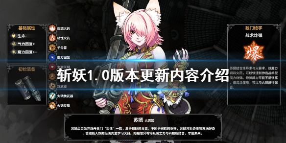 《斩妖》正式版更新了什么 1.0版本更新内容介绍