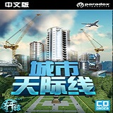 都市天际线bt版