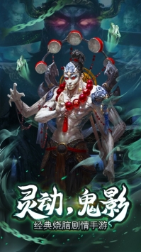 灵动鬼影ios版最新版