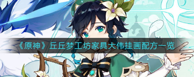 原神