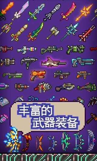 泰拉瑞亚1.4.0.5.2汉化版