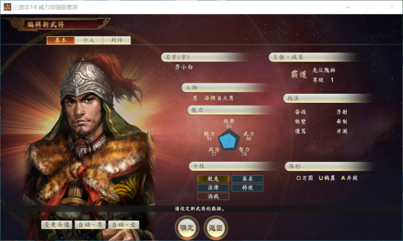三国志14