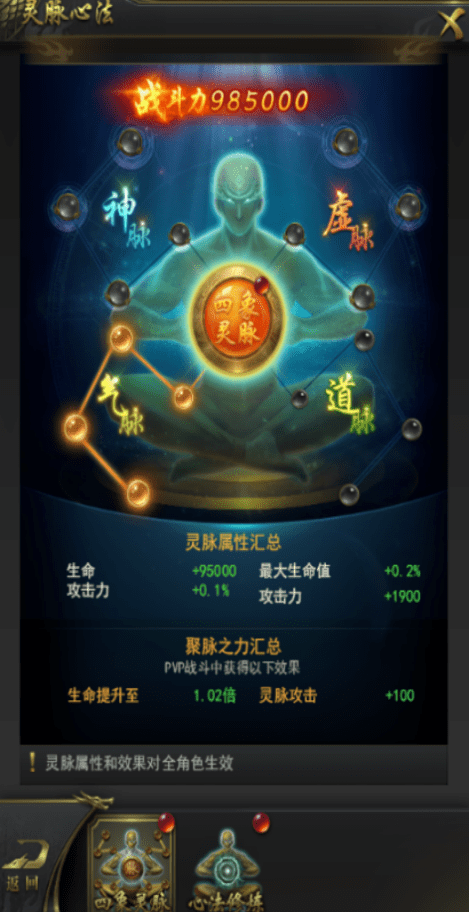 《一刀传世》灵脉心法介绍