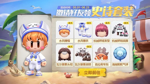 《跑跑卡丁车》邀请好友得奖励活动