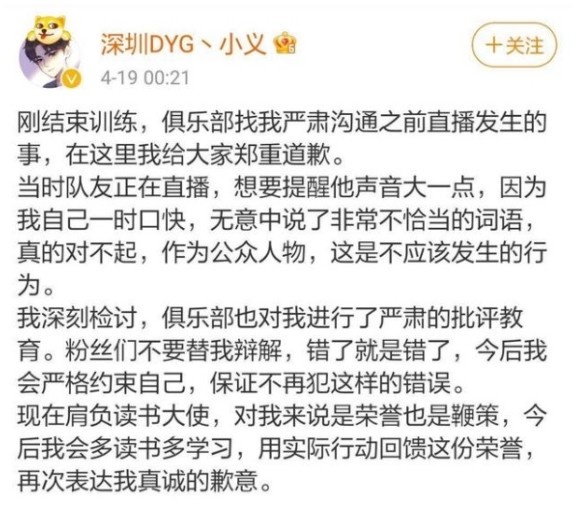 《王者荣耀》小义直播辱骂事件