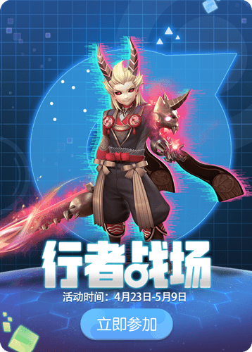 《一起来捉妖》行者战场立夏挑战