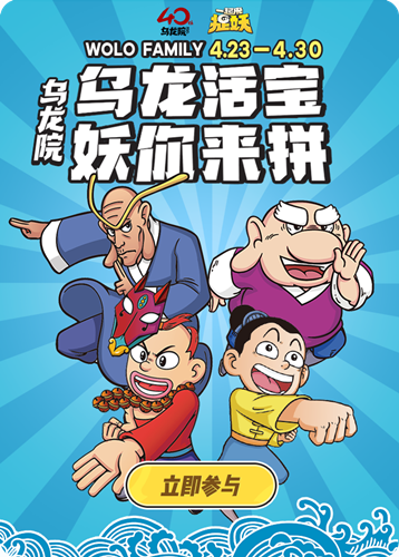 《一起来捉妖》乌龙插宝妖你来拼活动