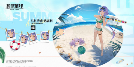 《碧蓝航线》尼科洛索·达雷科时装出航前的余兴展示