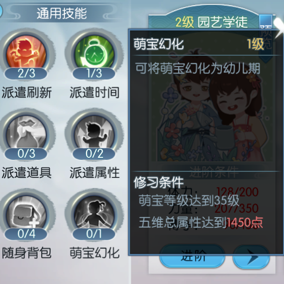 《诛仙》手游萌宝志向内容介绍