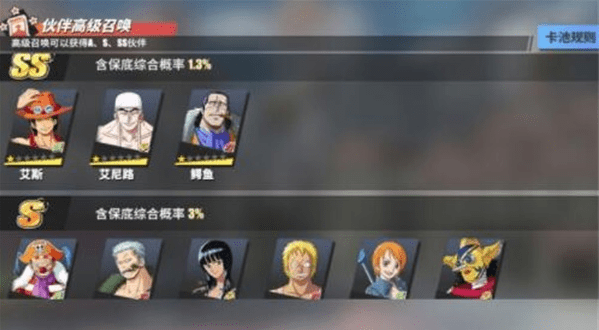 《航海王热血航线》SSR抽卡概率怎么样