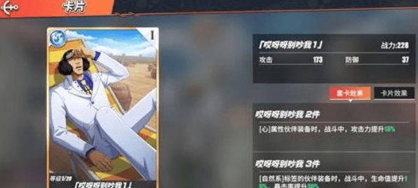 《航海王热血航线》艾尼路套卡用什么