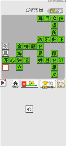 《成语招贤记》第673关答案