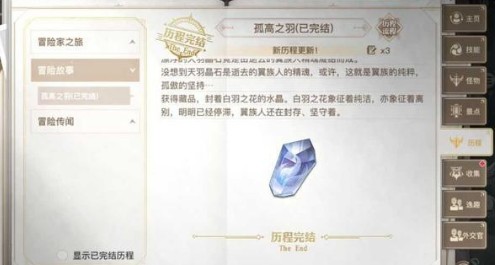 天谕手游孤高之羽任务怎么做