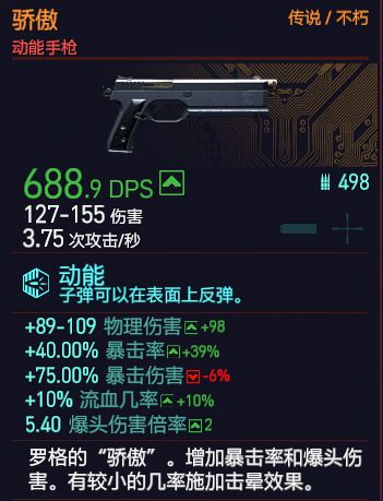《赛博朋克2077》不朽手枪骄傲获取方式