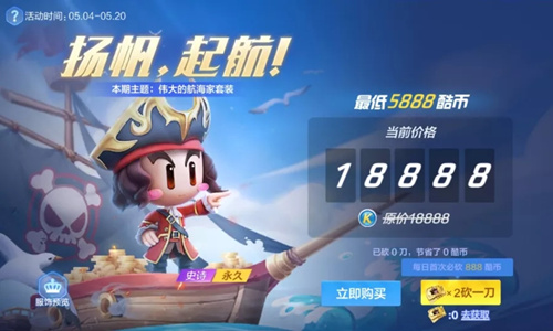 《跑跑卡丁车》砍价活动