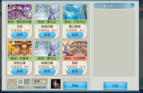 《诛仙》手游萌宝派遣玩法介绍