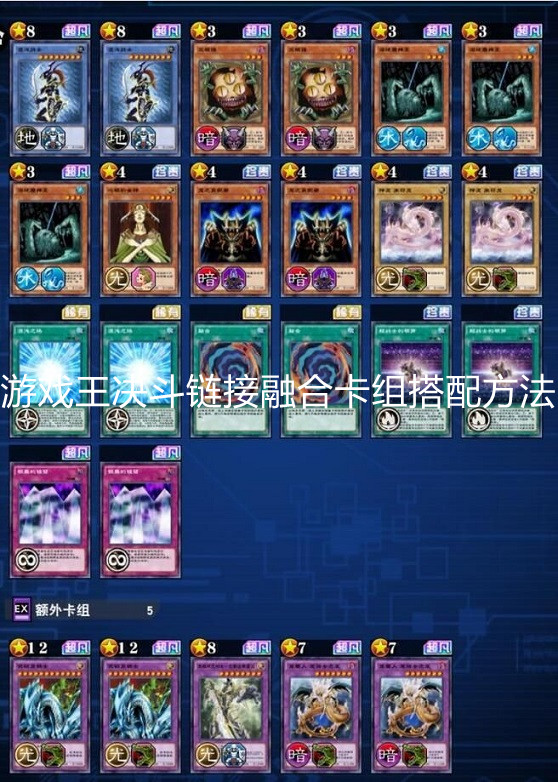 游戏王决斗链接