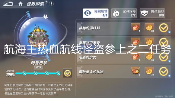 航海王热血航线