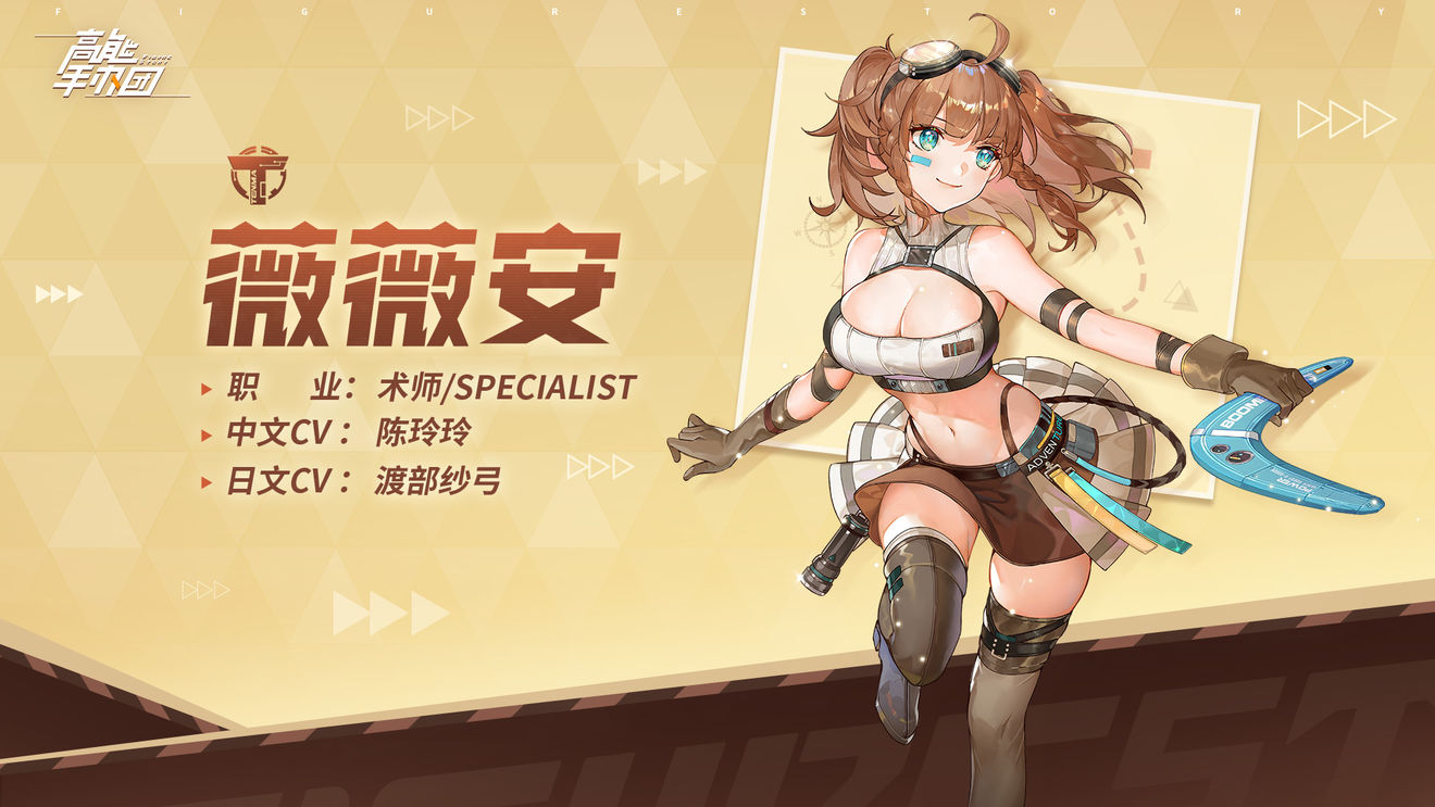 高能手办团薇薇安情报解析