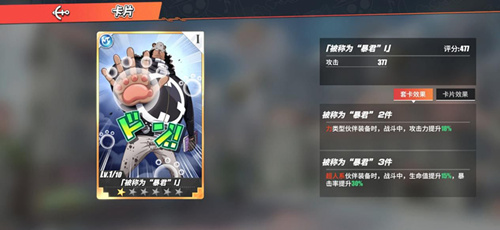 《航海王热血航线》路飞卡片用什么