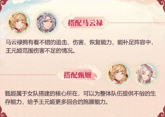 《三国志幻想大陆》王元姬武将搭配推荐