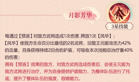 《三国志幻想大陆》王元姬技能介绍