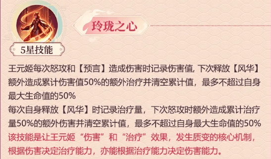 《三国志幻想大陆》王元姬技能介绍
