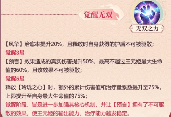 《三国志幻想大陆》王元姬技能介绍