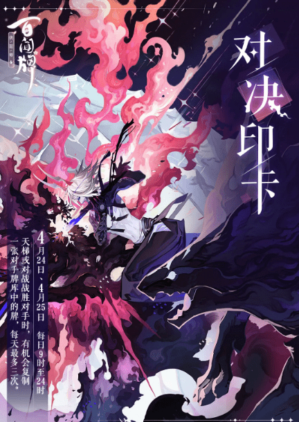 《阴阳师百闻牌》手游对决印卡活动详解